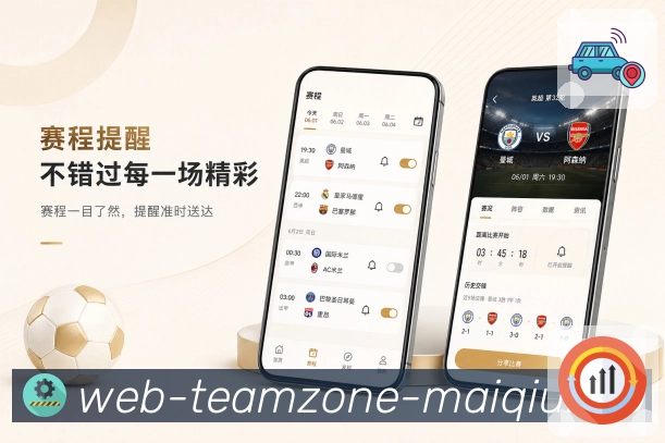 买球站 APP 与网页版界面